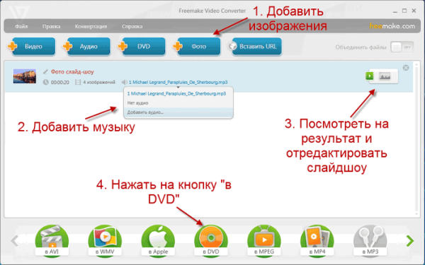 Freemake Video Converter — бесплатный видеоконвертер