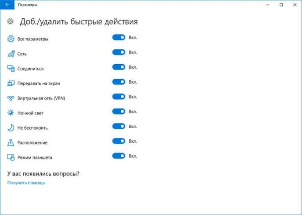 Как отключить Центр уведомлений Windows 10