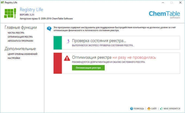 Registry Life для чистки и оптимизации реестра