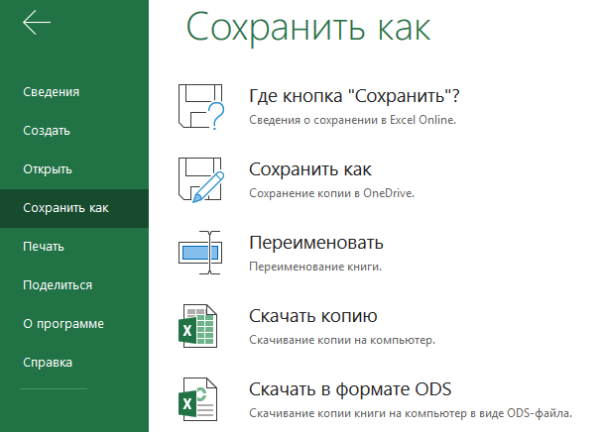 Excel онлайн бесплатно — 5 способов