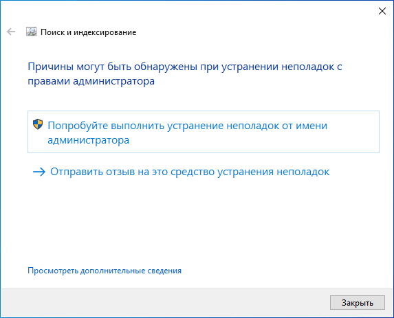 Не работает поиск Windows — 10 способов решения проблемы