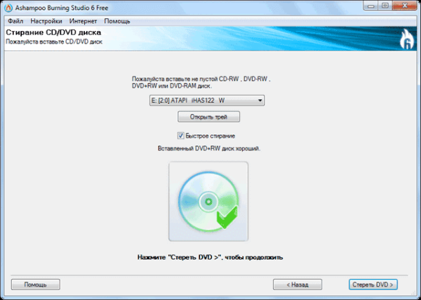 Ashampoo Burning Studio 6 Free — бесплатная программа для записи дисков