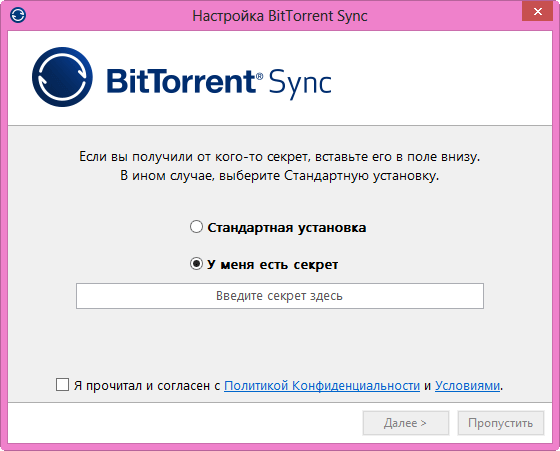 BitTorrent Sync — как передать большой файл на другой компьютер