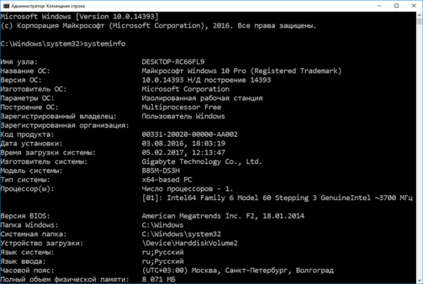 Как получить сведения о системе в Windows