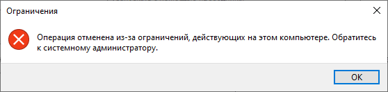 Как заблокировать запуск программы в Windows