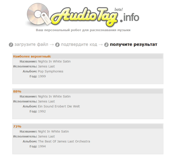 AudioTag.info — как узнать название песни или мелодии