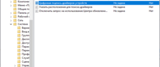 Как отключить проверку цифровой подписи драйверов в Windows: все способы