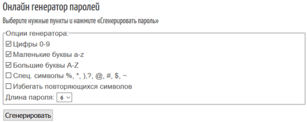 10 сервисов генераторов паролей онлайн