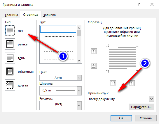 Как сделать рамку для оформления текста в Word