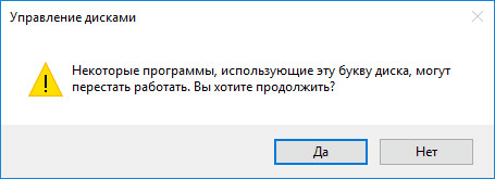 Как изменить букву диска в Windows