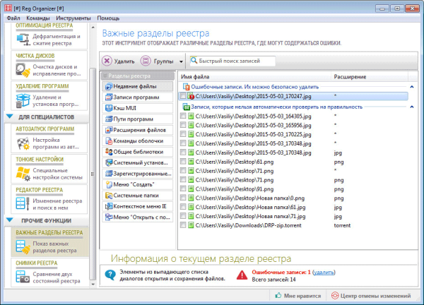 Reg Organizer — программа для чистки и обслуживания реестра