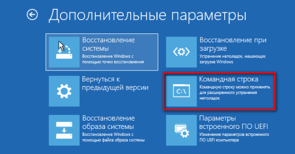 Восстановление загрузчика Windows 10 средствами системы