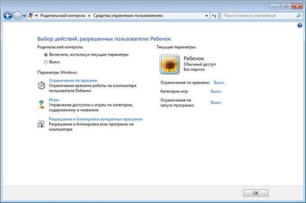 Родительский контроль Windows 7 и Семейная безопасность Windows Live