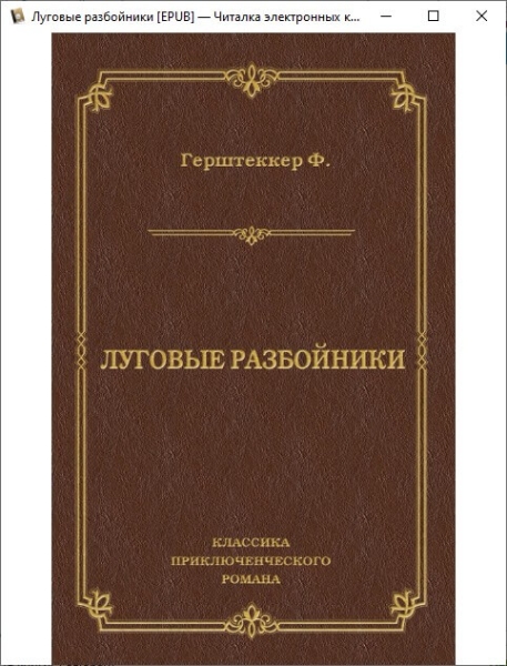 Как открыть EPUB на компьютере или онлайн — 10 способов