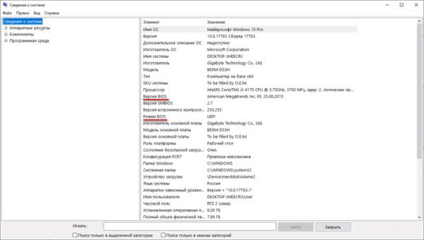 Как узнать версию BIOS — 5 способов