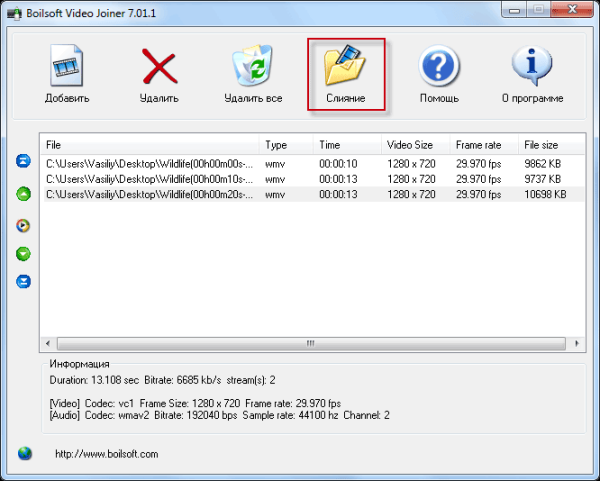 Boilsoft Video Joiner — как соединить видео файлы