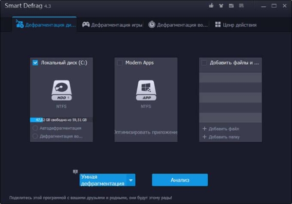 IObit Smart Defrag для дефрагментации жесткого диска