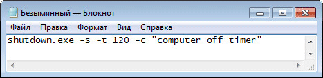 Как поставить таймер выключения компьютера Windows 7 — 5 способов