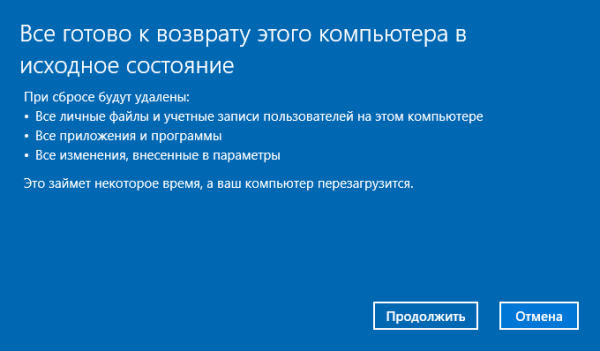 Как сбросить Windows 10 в исходное состояние