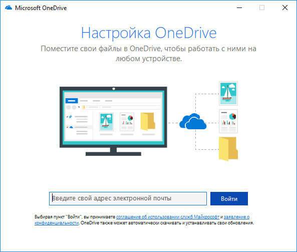 Как перенести OneDrive на другой диск