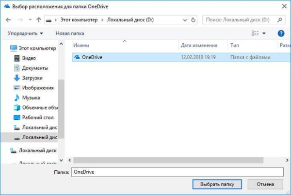 Как перенести OneDrive на другой диск