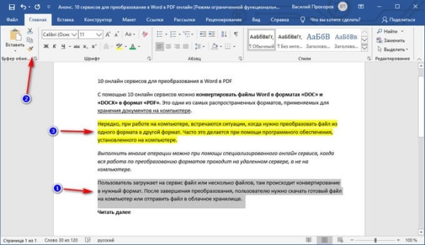 Как убрать выделение текста в Word — 6 способов