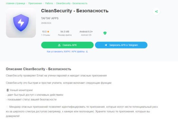 Clean Security что за приложение на Андроид?