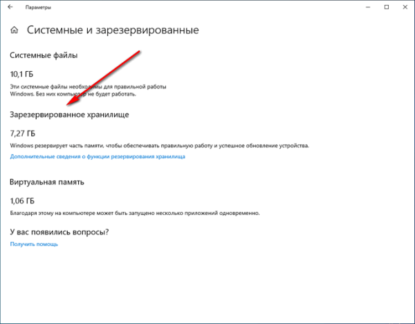 Как отключить зарезервированное хранилище Windows 10