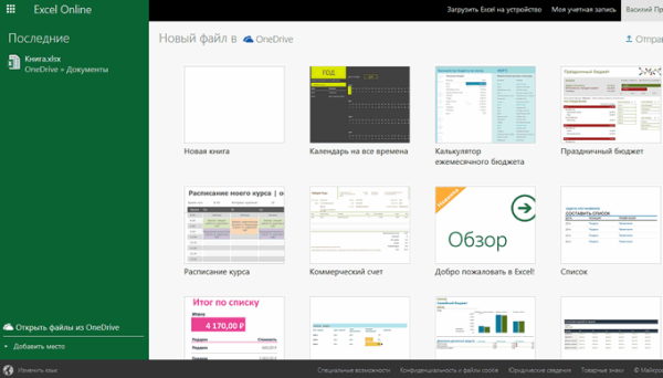 Excel онлайн бесплатно — 5 способов