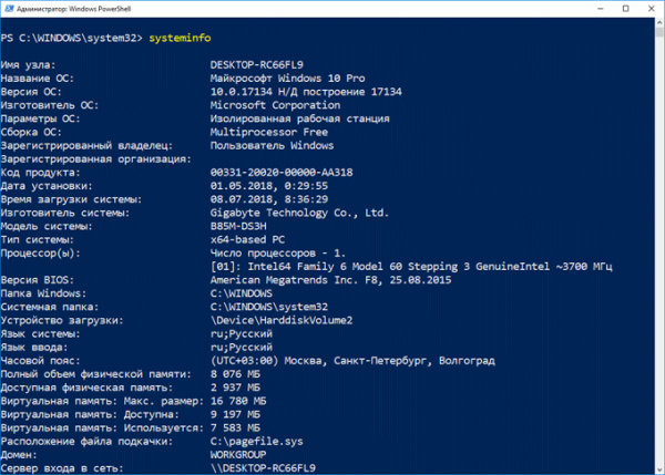 Как получить сведения о системе в Windows