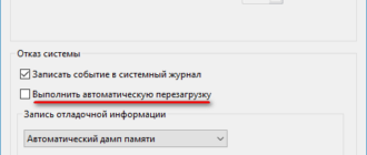 Как вызвать синий экран смерти (BSOD) — 2 способа