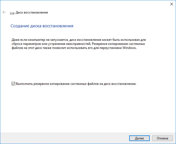 Диск восстановления Windows 10