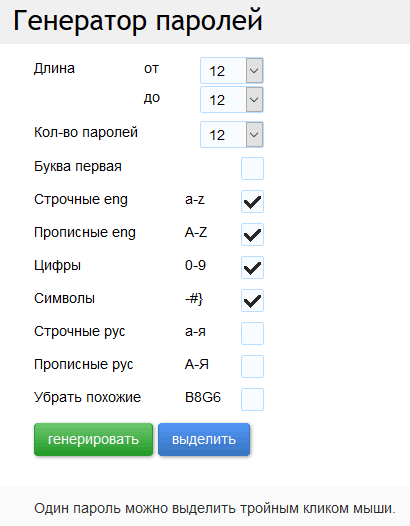 10 сервисов генераторов паролей онлайн