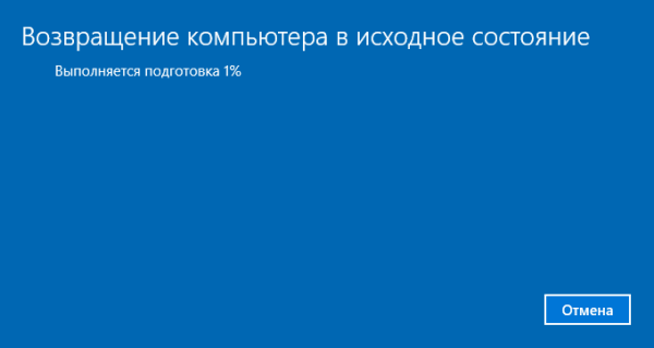 Как сбросить Windows 10 в исходное состояние