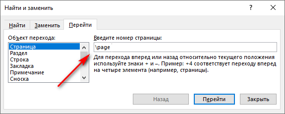 Как убрать пустую страницу в Ворде — 6 способов