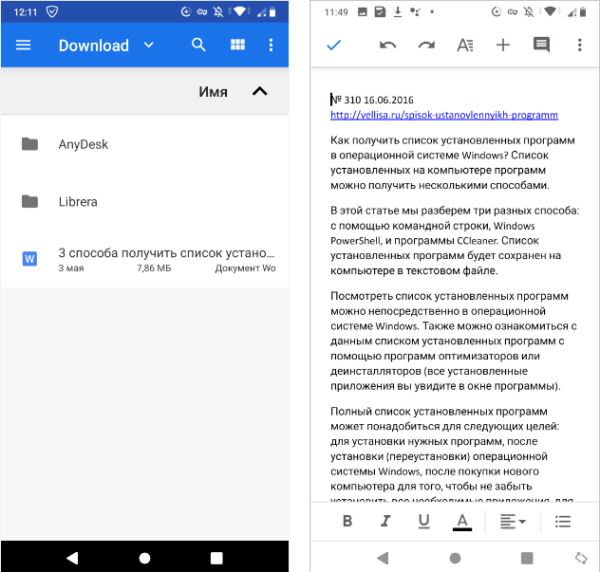 Как открыть файл DOCX (DOC) на телефоне Android