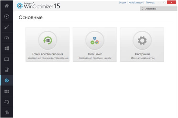 Ashampoo WinOptimizer 15 для оптимизации системы