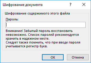 Как поставить пароль на документ Word