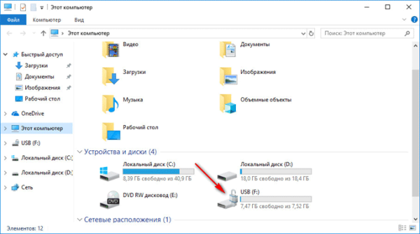 Как установить пароль на флешку в BitLocker