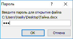 Как поставить пароль на документ Word