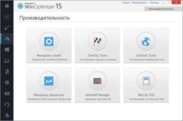 Ashampoo WinOptimizer 15 для оптимизации системы