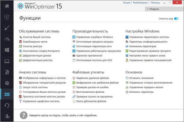 Ashampoo WinOptimizer 15 для оптимизации системы