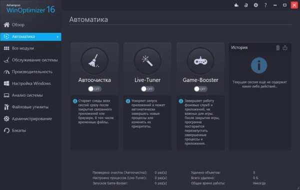 Ashampoo WinOptimizer 16 — оптимизация и обслуживание системы