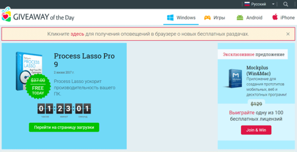 Giveaway of the Day — лицензионные программы бесплатно