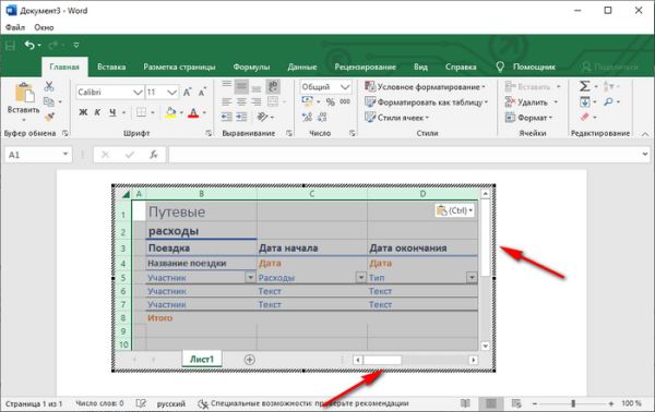 Как перенести Excel в Word — 5 способов