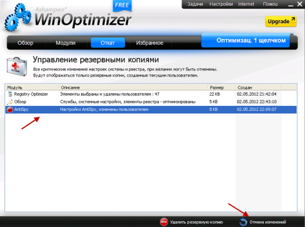 Ashampoo WinOptimizer Free для оптимизации системы — 2 часть