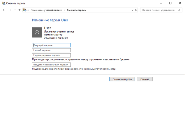 Как изменить пароль учетной записи Windows 10