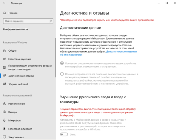 Некоторыми параметрами управляет ваша организация в Windows 10