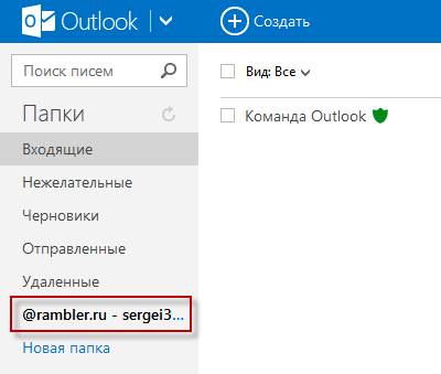 Outlook.com — облачная почтовая служба Microsoft