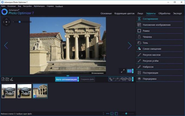 Ashampoo Photo Optimizer 7 — оптимизация фото одним кликом
